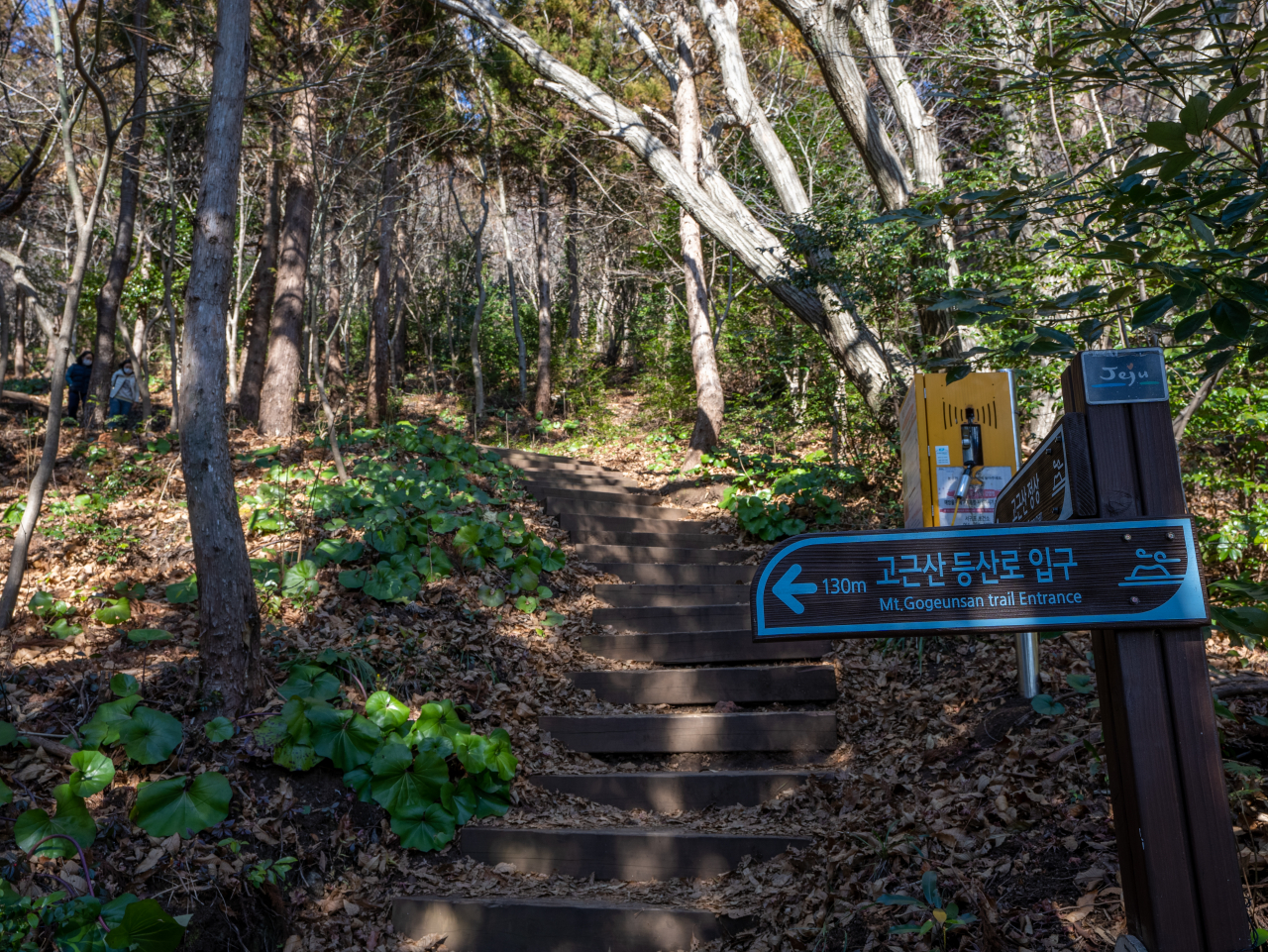 Gogeunsan 登山口