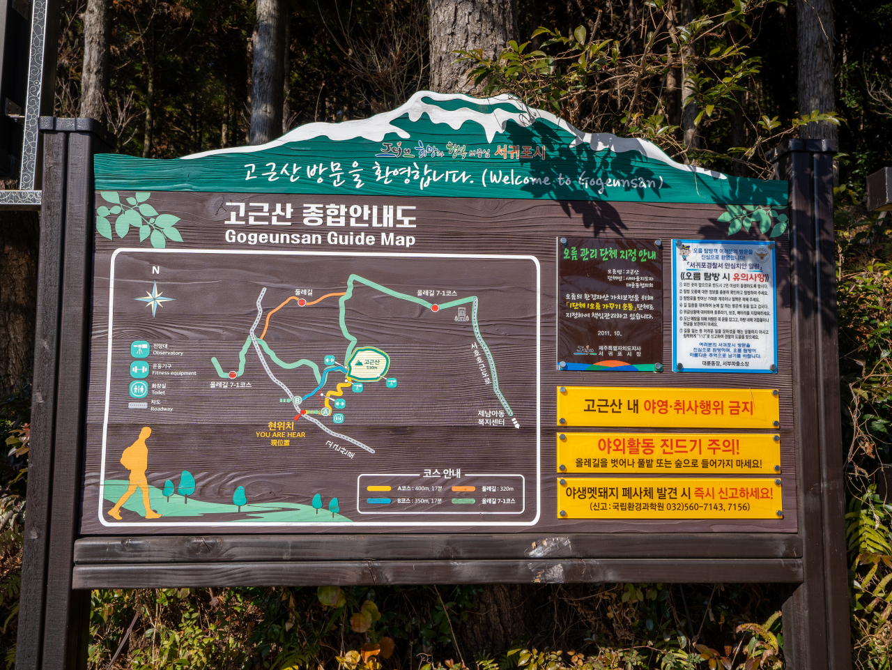 Gogeunsan 登山路線綜合導覽圖
