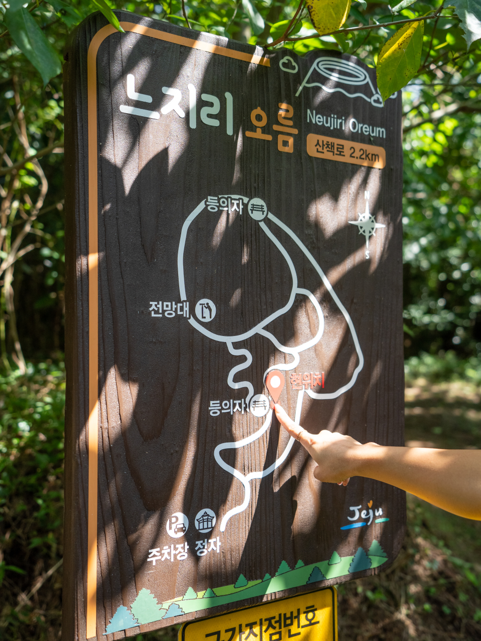 느지리오름 탐방로 안내