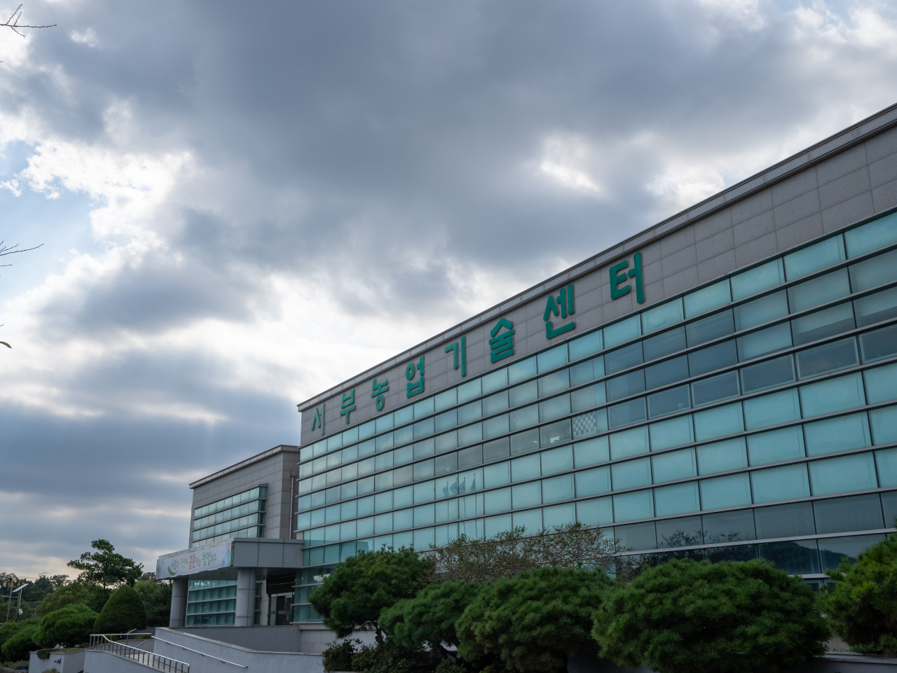 제주 서부농업기술센터 전경