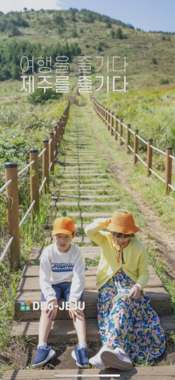 또제주 앱 화면, 여행을 즐기다 제주를 즐기다