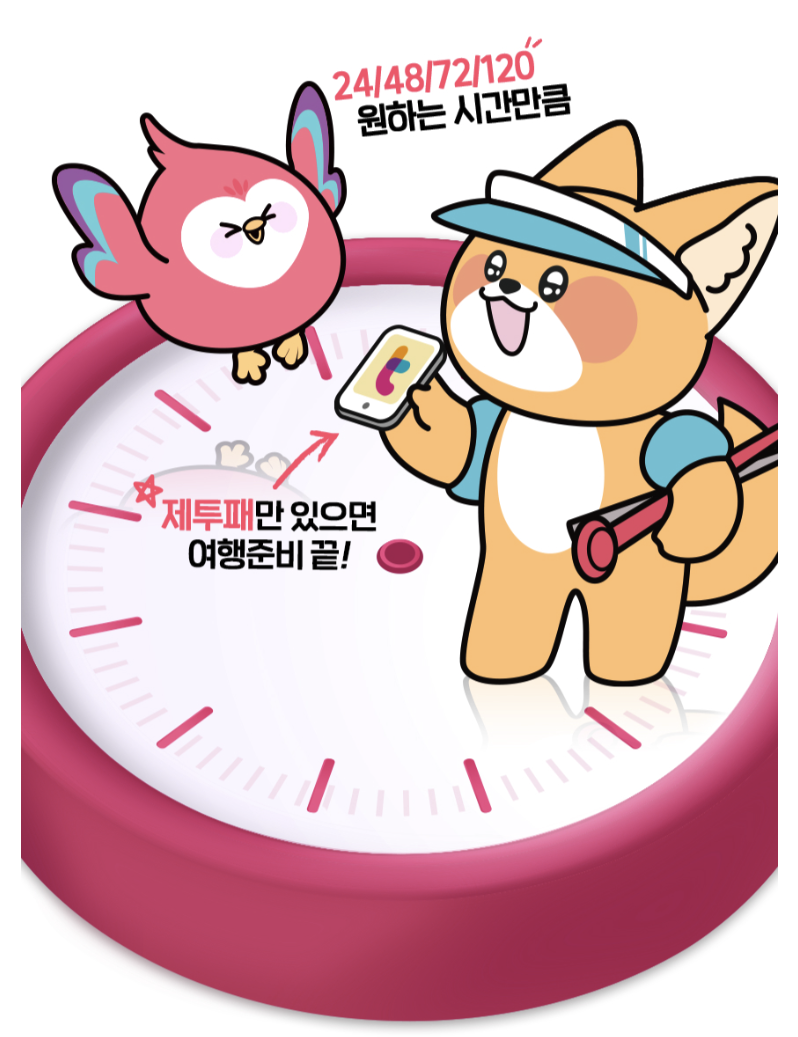 제주투어패스 24 48 72 120시간 이용권 안내 이미지